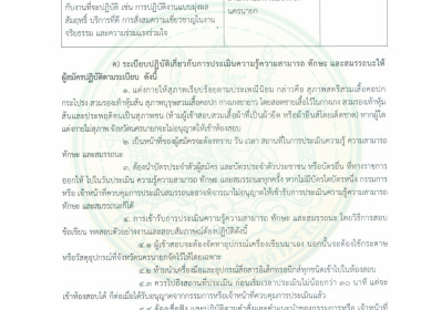 ประกาศรายชื่อผู้มีสิทธิเข้ารับการประเมินความรู้ความสามารถ ... พารามิเตอร์รูปภาพ 2